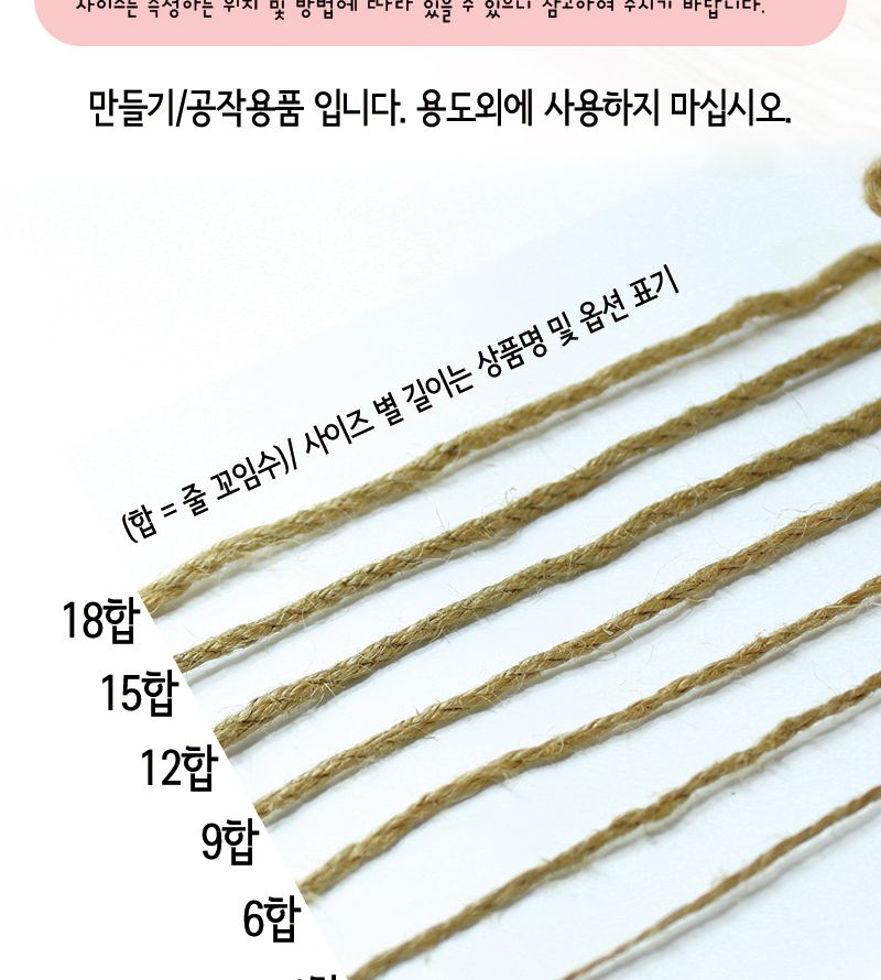 마끈 마사끈 9합 85M(국내생산 제품)/마끈/마사끈/공예용끈/만들기재료/만들기끈/공작용끈/끈/9합마끈/9합