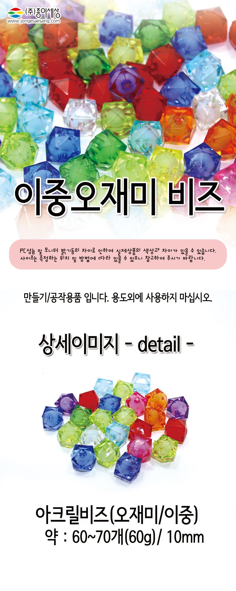 아크릴비즈 (이중오재미)/비즈공예/비즈완구/비즈놀이/만들기놀이/공예/취미공예/미술놀이/공작놀이