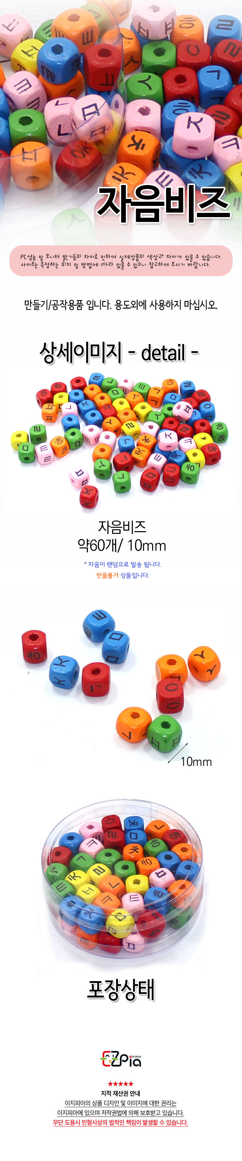 나무비즈 (한글자음)/만들기재료/공작재료/공예용품/미술놀이/만들기놀이/공작도구/꾸미기재료/DIY재료