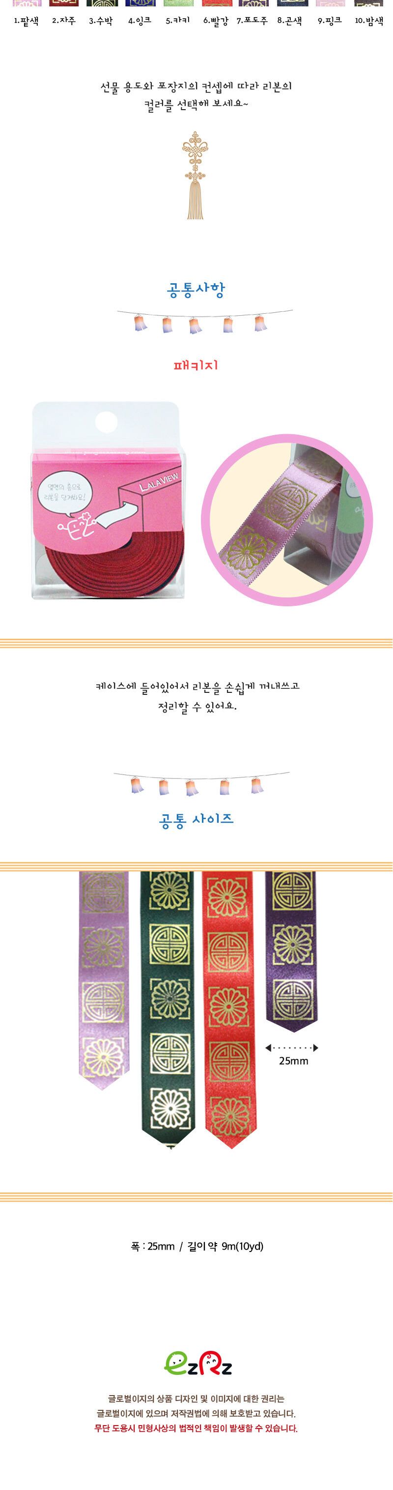 라라뷰 전통 문양 리본 25mm 10yd/리본공예/리본재료/리본만들기/리본포장끈/리본만들기재료/리본/포장리본