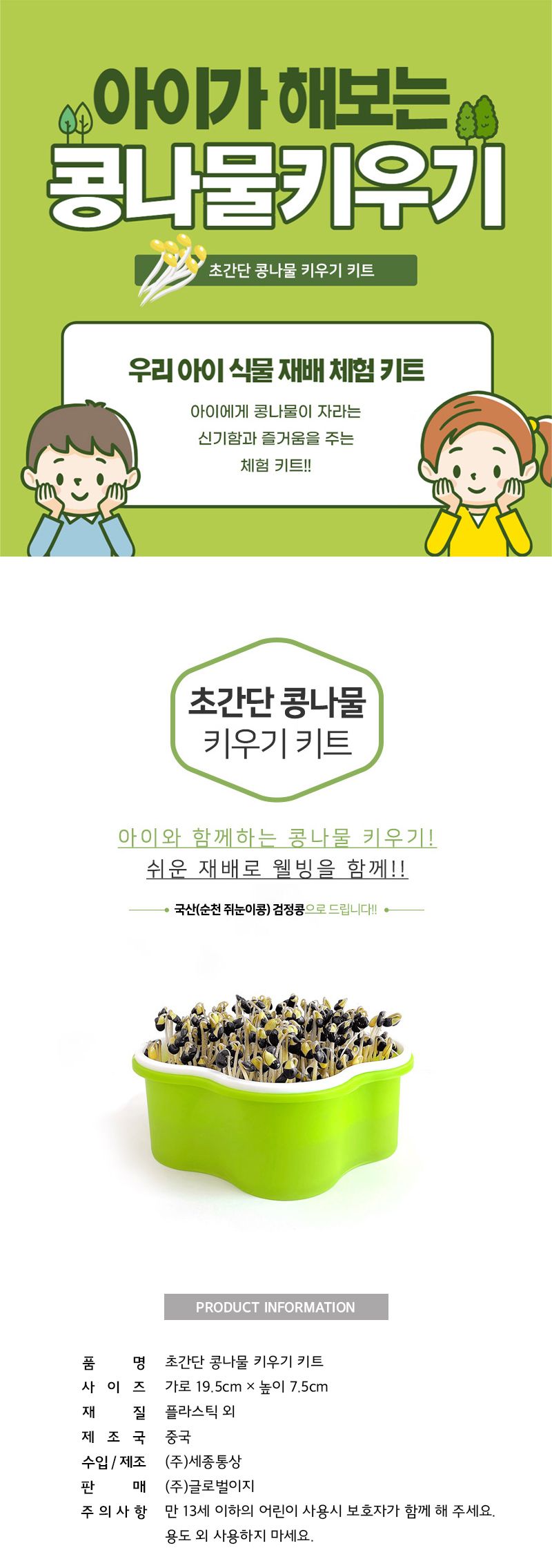 초간단 콩나물 키우기/콩나물/콩나물재배/콩나물키우기/콩나물키트/체험학습/관찰학습/식물키우기/식물재배