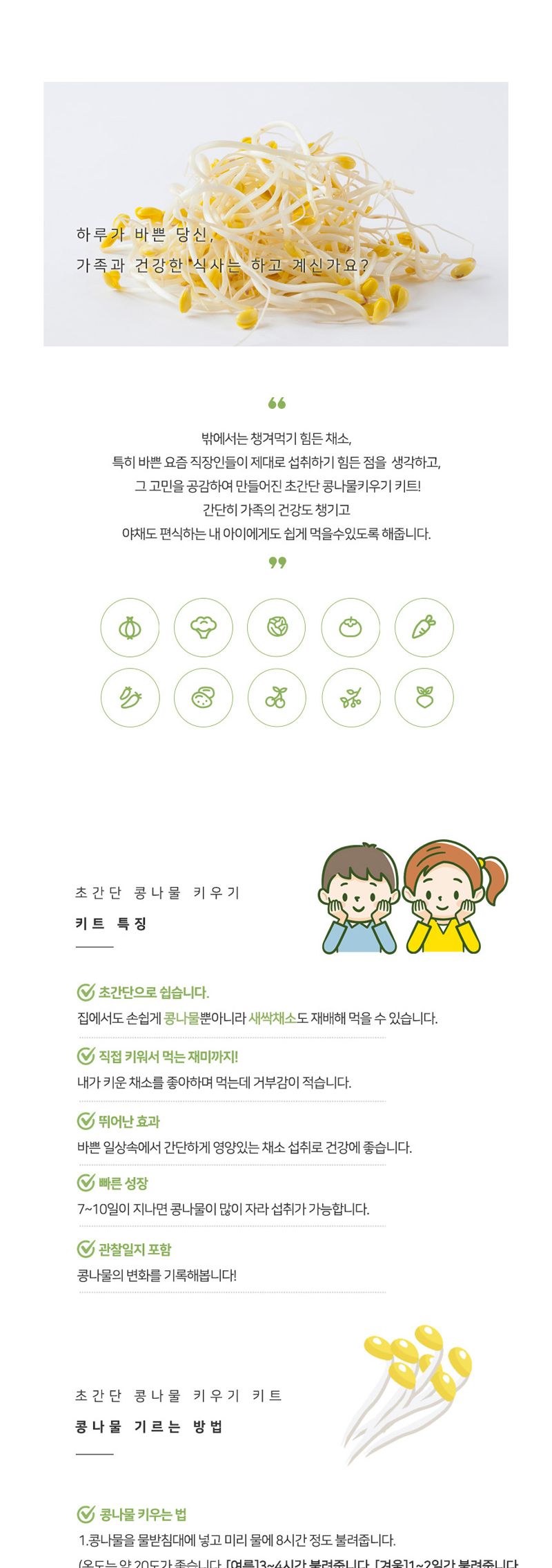 초간단 콩나물 키우기/콩나물/콩나물재배/콩나물키우기/콩나물키트/체험학습/관찰학습/식물키우기/식물재배