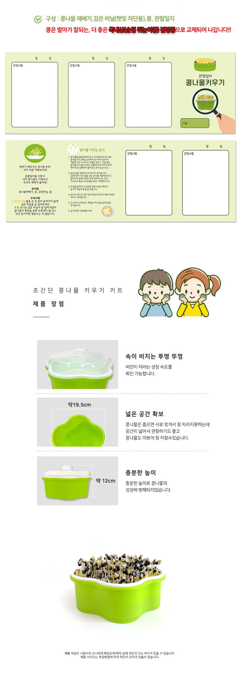 초간단 콩나물 키우기/콩나물/콩나물재배/콩나물키우기/콩나물키트/체험학습/관찰학습/식물키우기/식물재배