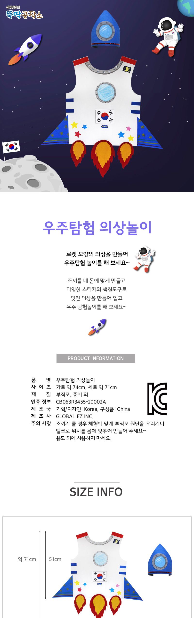 우주 탐험 의상 놀이/의상역할놀이/놀이의상만들기/놀이의상꾸미기/우주탐험의상꾸미기/우주탐험의상만들기