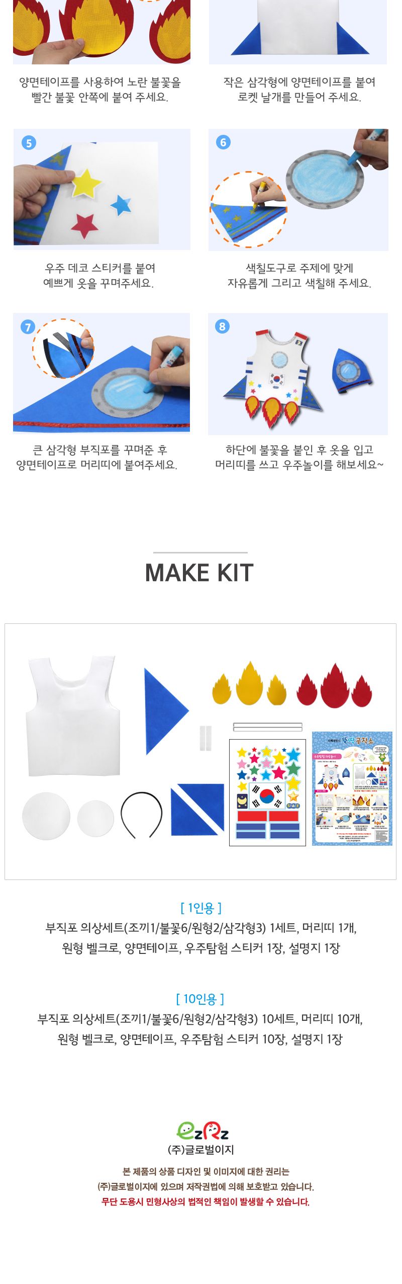 우주 탐험 의상 놀이/의상역할놀이/놀이의상만들기/놀이의상꾸미기/우주탐험의상꾸미기/우주탐험의상만들기