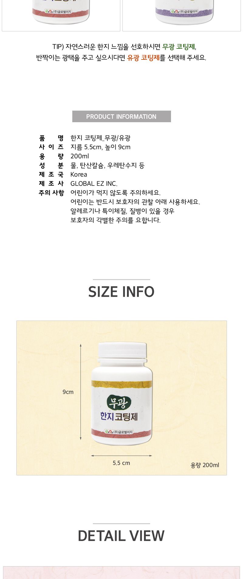 한지 코팅제 200ml(유광 무광)/한지코팅/한지공예코팅제/한지공작코팅제/DIY한지코팅제/무광코팅제/유광코