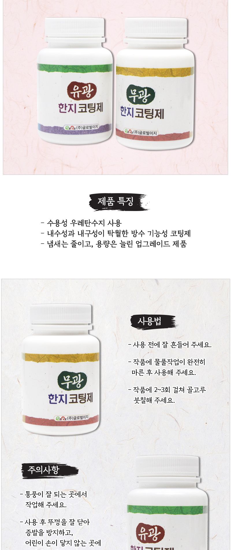 한지 코팅제 200ml(유광 무광)/한지코팅/한지공예코팅제/한지공작코팅제/DIY한지코팅제/무광코팅제/유광코