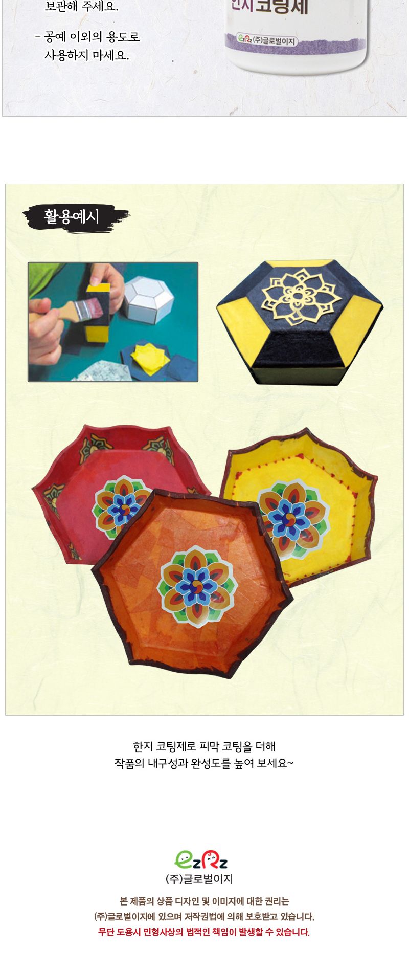 한지 코팅제 200ml(유광 무광)/한지코팅/한지공예코팅제/한지공작코팅제/DIY한지코팅제/무광코팅제/유광코