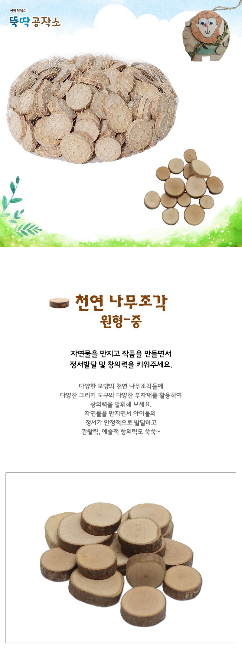 천연 나무조각 원형 중/나무조각/미술교구/미술재료/나무미술재료/나무조각부자재/미술부자재/미술수업재료