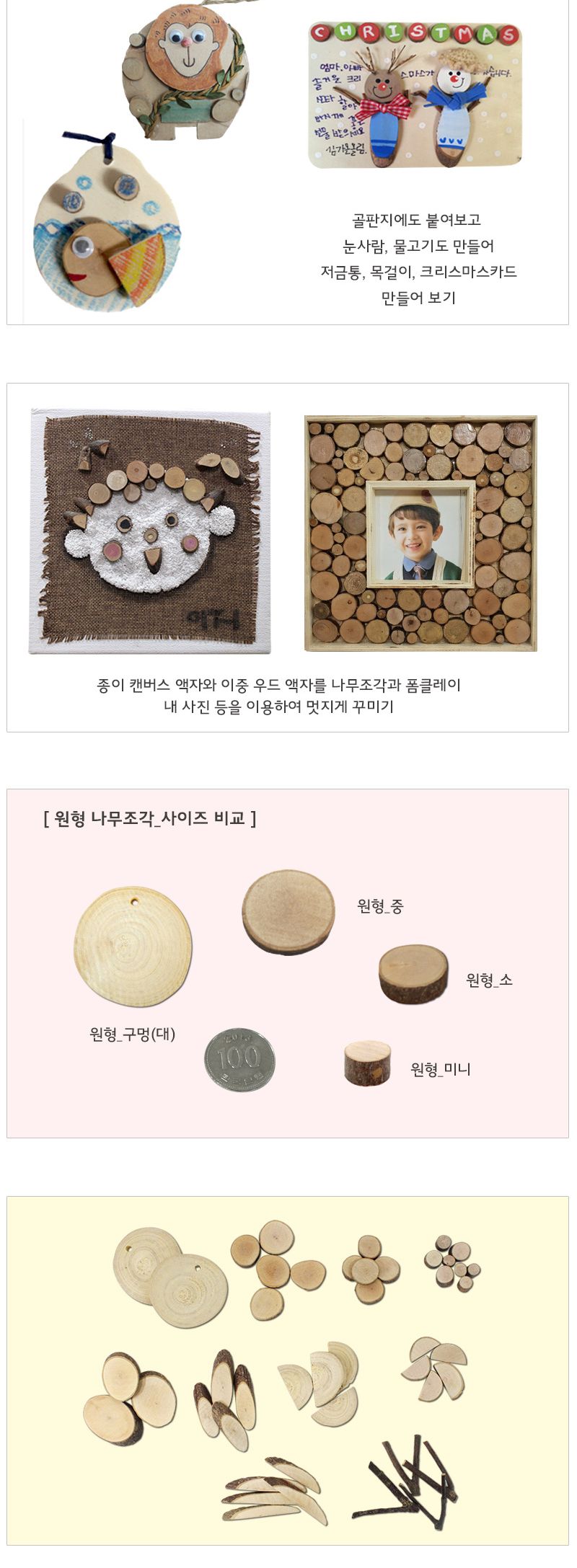 천연 나무조각 원형 중/나무조각/미술교구/미술재료/나무미술재료/나무조각부자재/미술부자재/미술수업재료