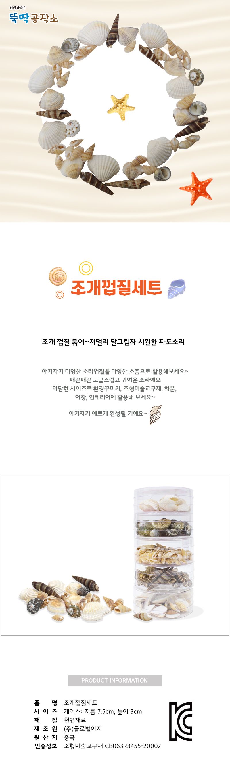 조개껍질 세트_5종/모형조개/조개껍질세트/공작용조개/공예용조개/만들기용조개/미술교구/미술재료/만들기