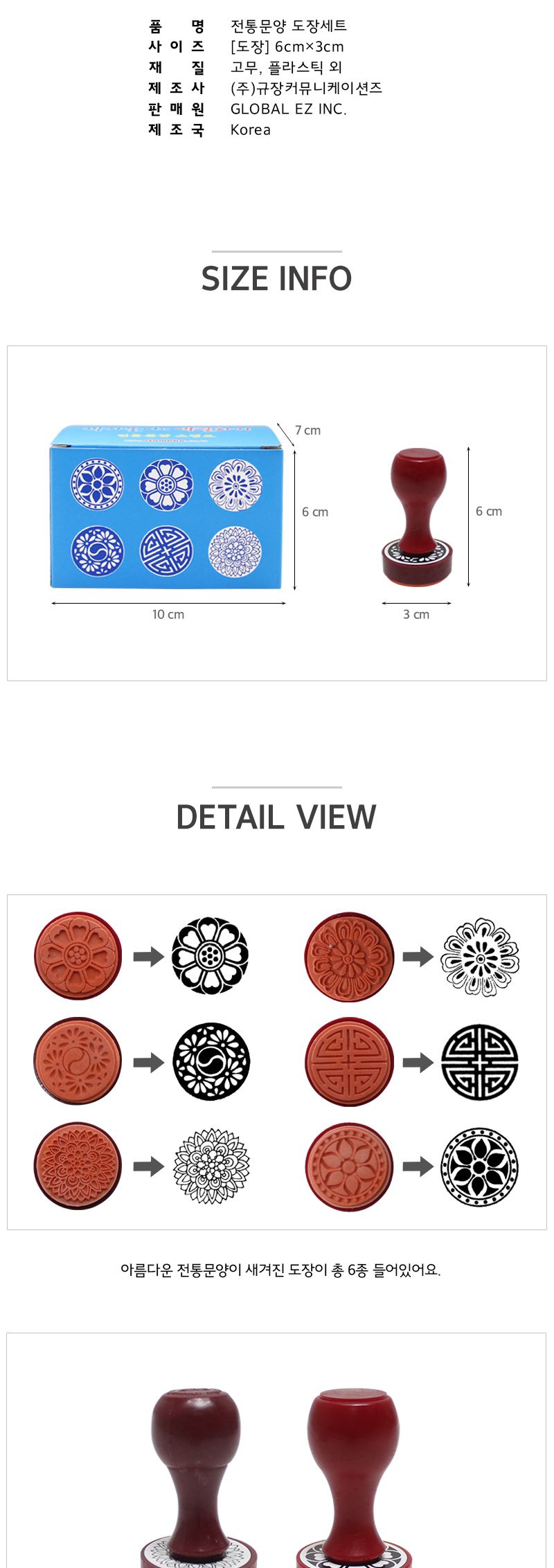 전통문양 도장세트 6종/도장/놀이용도장/모형도장/문양도장/전통문양도장/전통모양도장/학습용도장/미술도