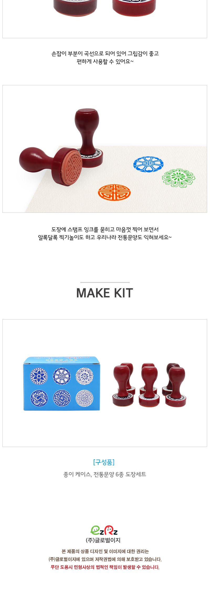 전통문양 도장세트 6종/도장/놀이용도장/모형도장/문양도장/전통문양도장/전통모양도장/학습용도장/미술도