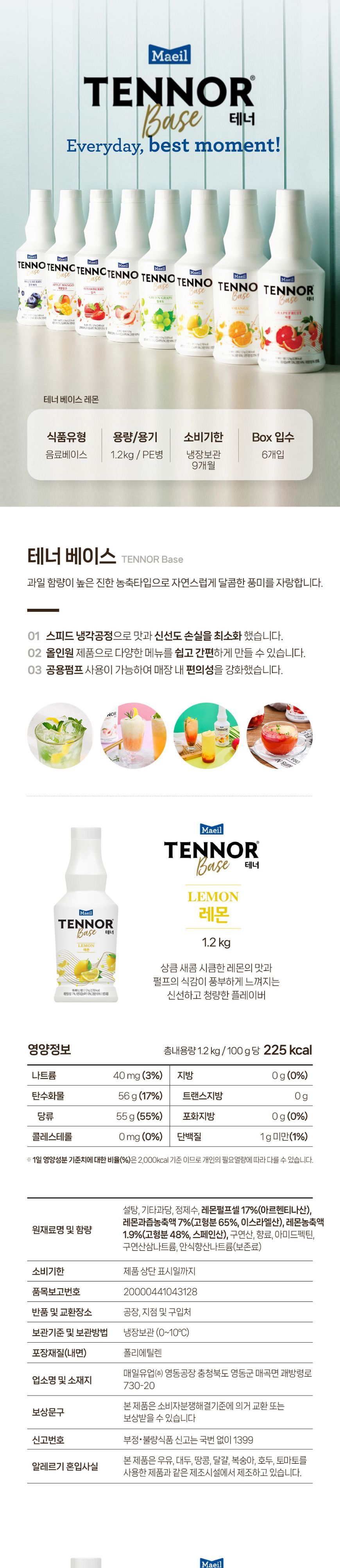 골라담기 매일유업 테너베이스 11종 자몽 오렌지 레몬 애플망고 블루베리 청포도 딸기 복숭아 체리 자두 라