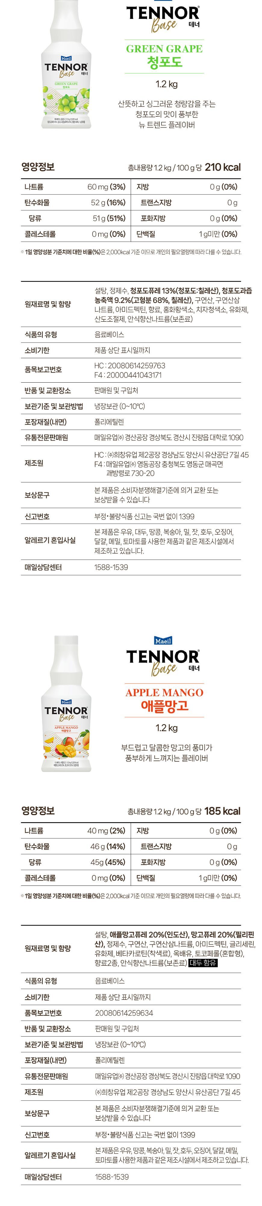 골라담기 매일유업 테너베이스 11종 자몽 오렌지 레몬 애플망고 블루베리 청포도 딸기 복숭아 체리 자두 라