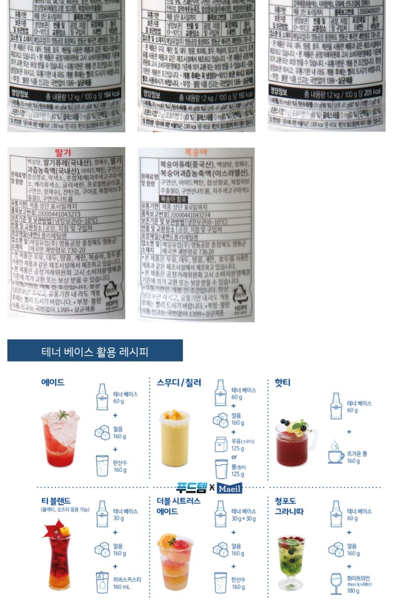 골라담기 매일유업 테너베이스 11종 자몽 오렌지 레몬 애플망고 블루베리 청포도 딸기 복숭아 체리 자두 라