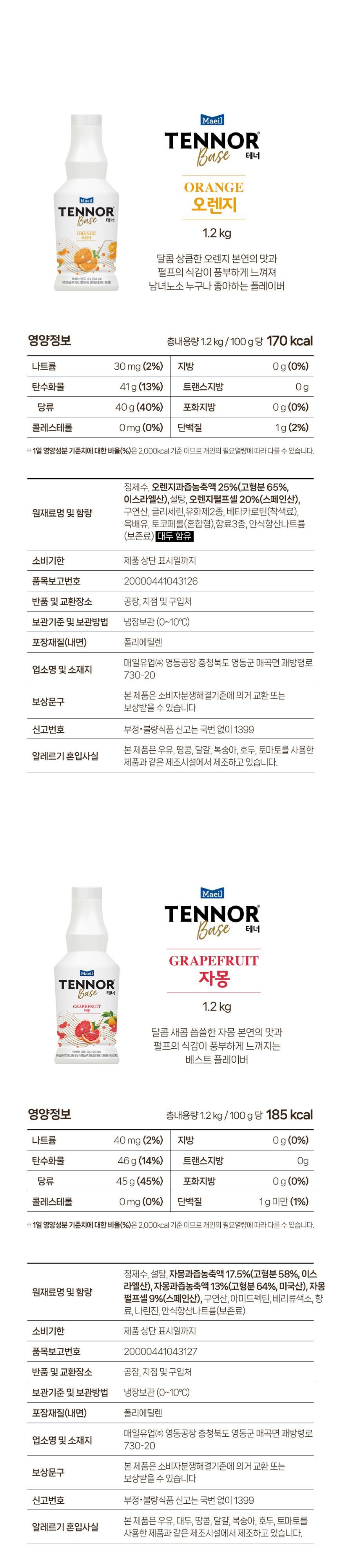 골라담기 매일유업 테너베이스 11종 자몽 오렌지 레몬 애플망고 블루베리 청포도 딸기 복숭아 체리 자두 라