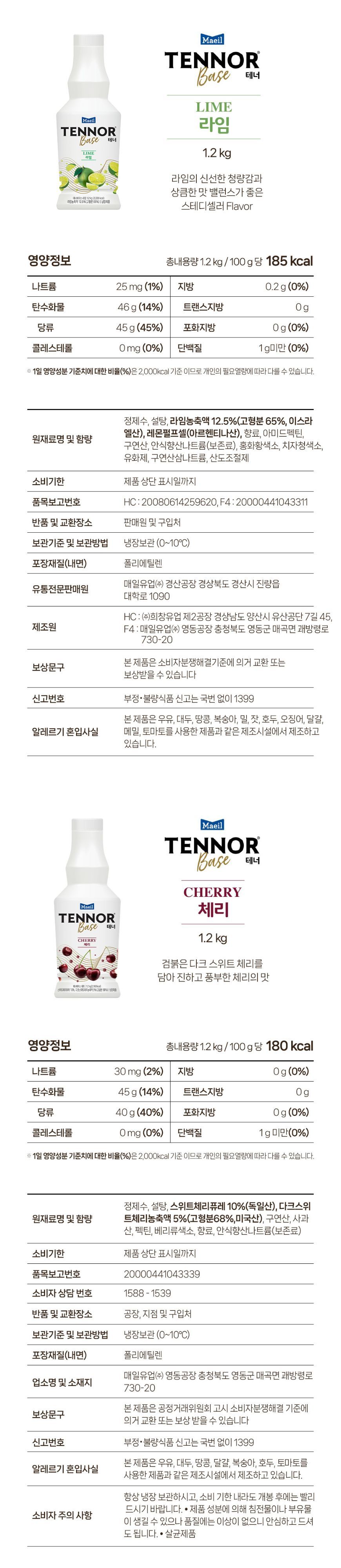 골라담기 매일유업 테너베이스 11종 자몽 오렌지 레몬 애플망고 블루베리 청포도 딸기 복숭아 체리 자두 라