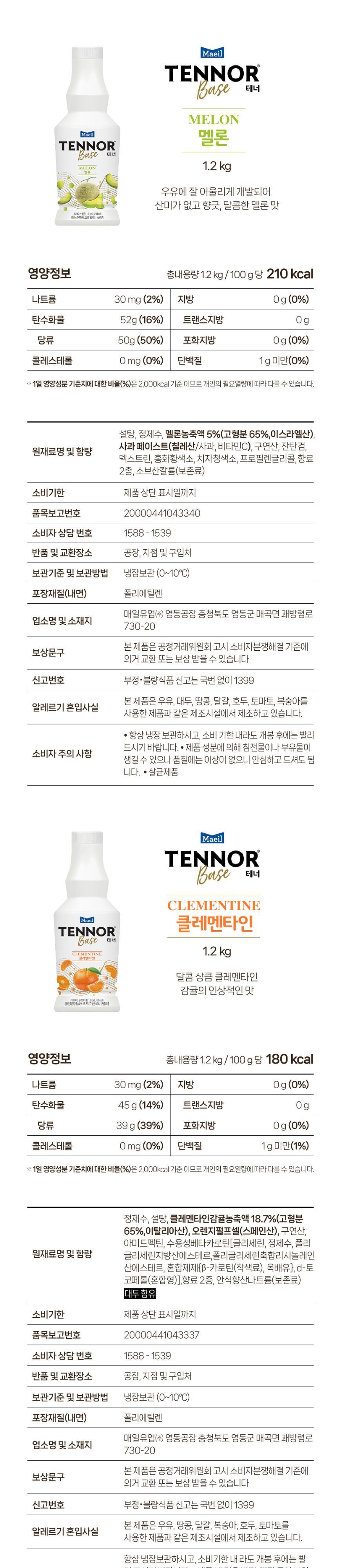 골라담기 매일유업 테너베이스 11종 자몽 오렌지 레몬 애플망고 블루베리 청포도 딸기 복숭아 체리 자두 라