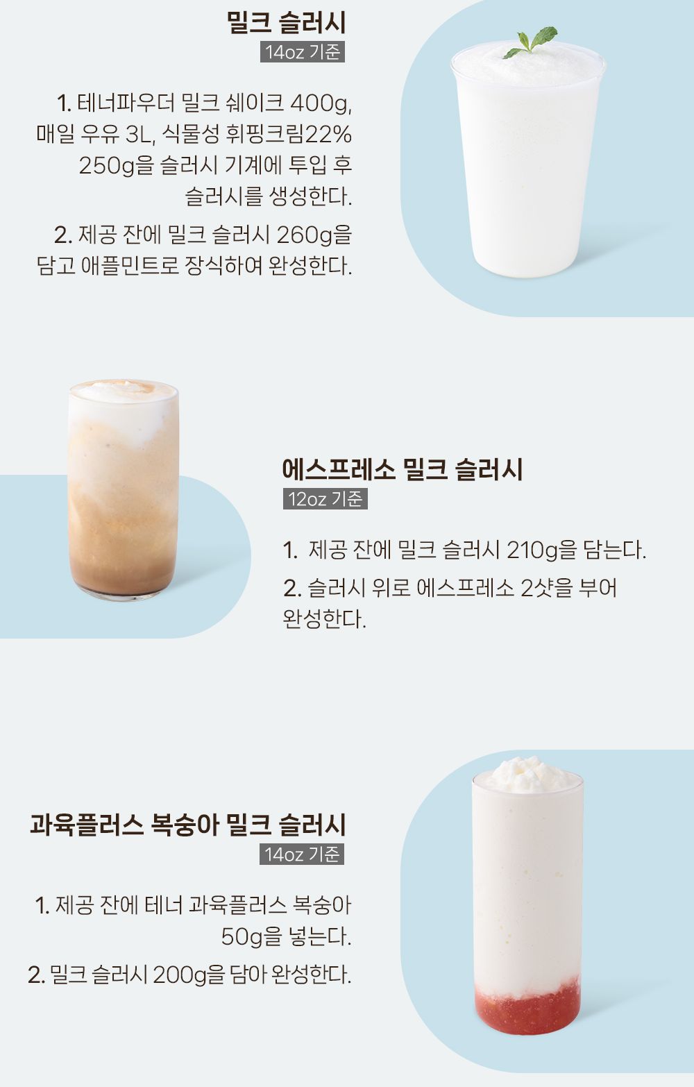밀크쉐이크가루/홈카페재료/스무디파우더/홈카페/카페파우더/스무디가루