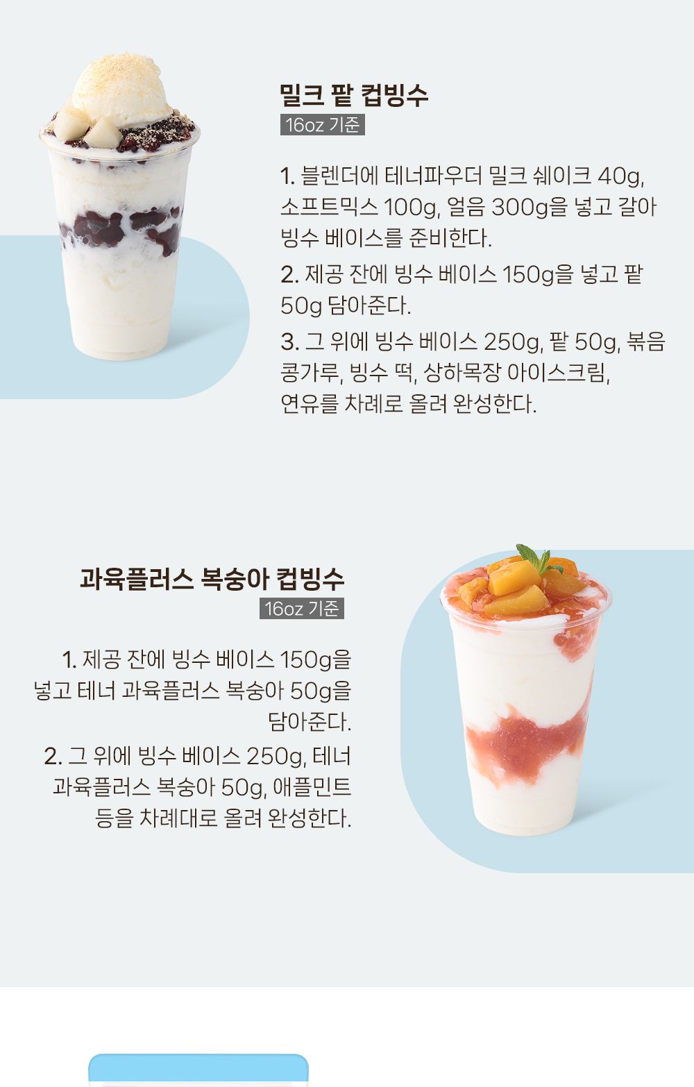 밀크쉐이크가루/홈카페재료/스무디파우더/홈카페/카페파우더/스무디가루