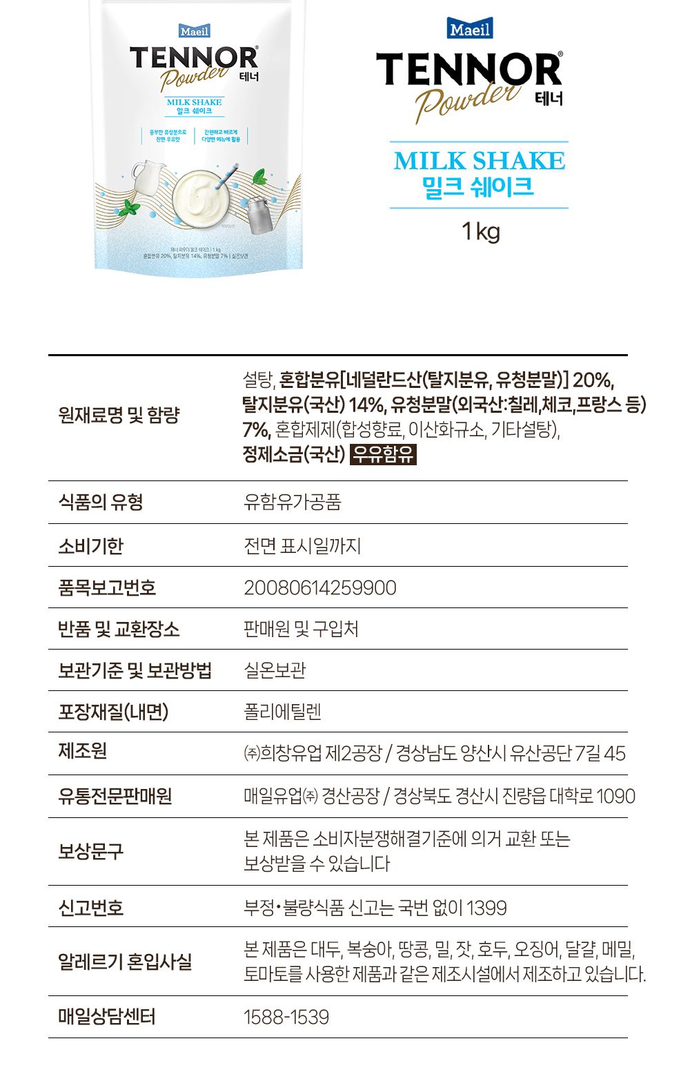 밀크쉐이크가루/홈카페재료/스무디파우더/홈카페/카페파우더/스무디가루