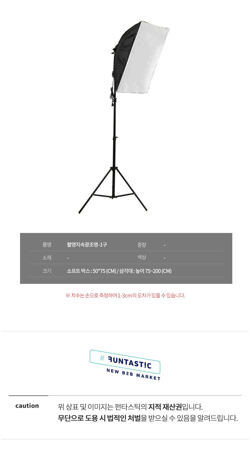 촬영지속광조명(1구)/스튜디오라이트/소프트박스/촬영용소프트박스/스탠드촬영조명/촬영조명/촬영용라이트/