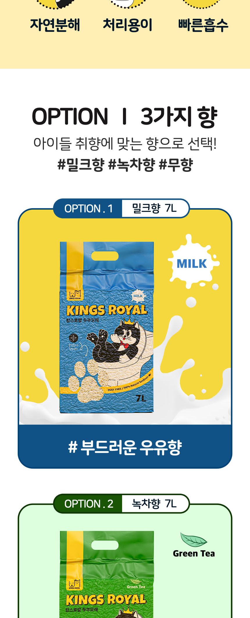 (킹스로얄) 킹스로얄 두부모래 1.5mm 슬림입자 무향(오리지널) 7Lx6개/고양이모래/응고형모래/두부모래/모