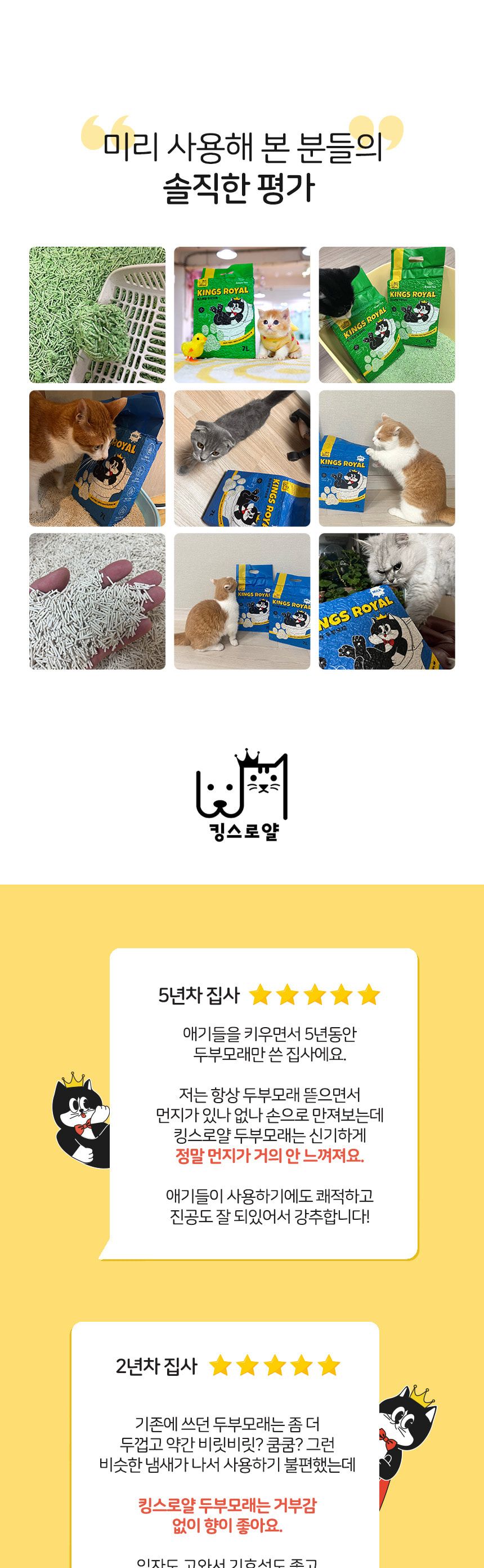 (킹스로얄) 킹스로얄 두부모래 1.5mm 슬림입자 무향(오리지널) 7Lx6개/고양이모래/응고형모래/두부모래/모