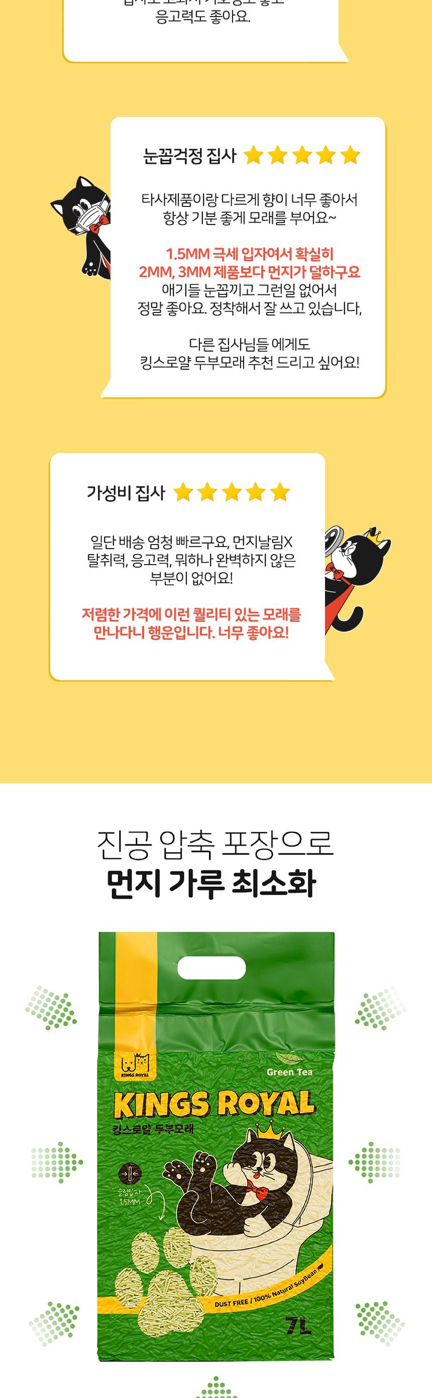 (킹스로얄) 킹스로얄 두부모래 1.5mm 슬림입자 무향(오리지널) 7Lx6개/고양이모래/응고형모래/두부모래/모
