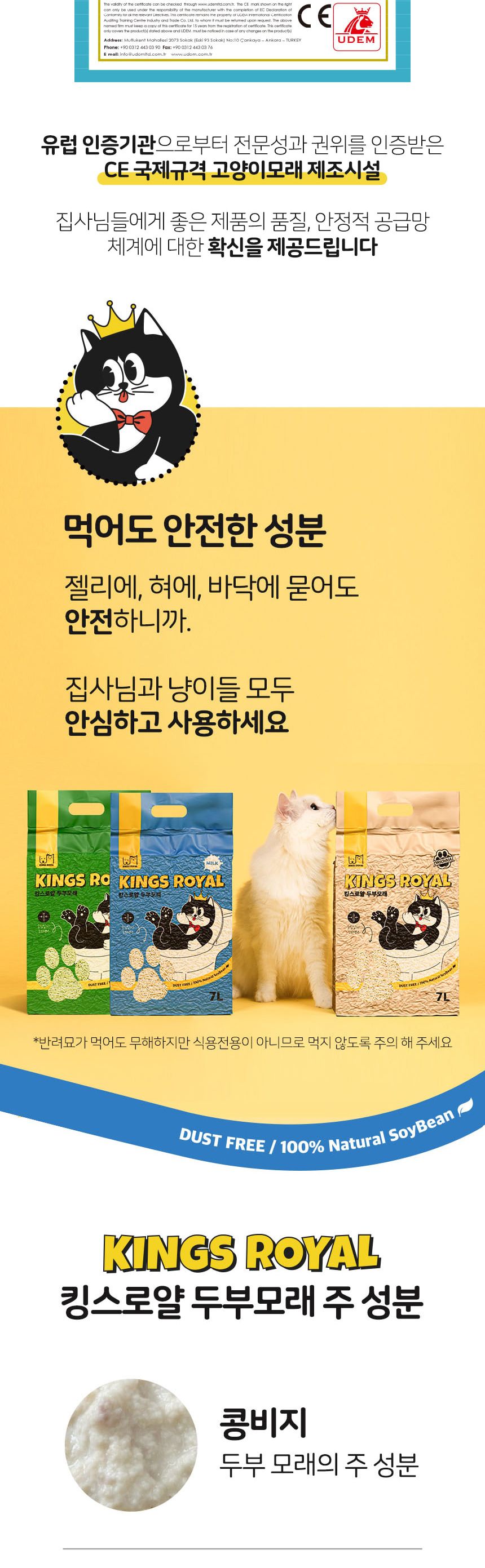 (킹스로얄) 킹스로얄 두부모래 1.5mm 슬림입자 무향(오리지널) 7Lx6개/고양이모래/응고형모래/두부모래/모