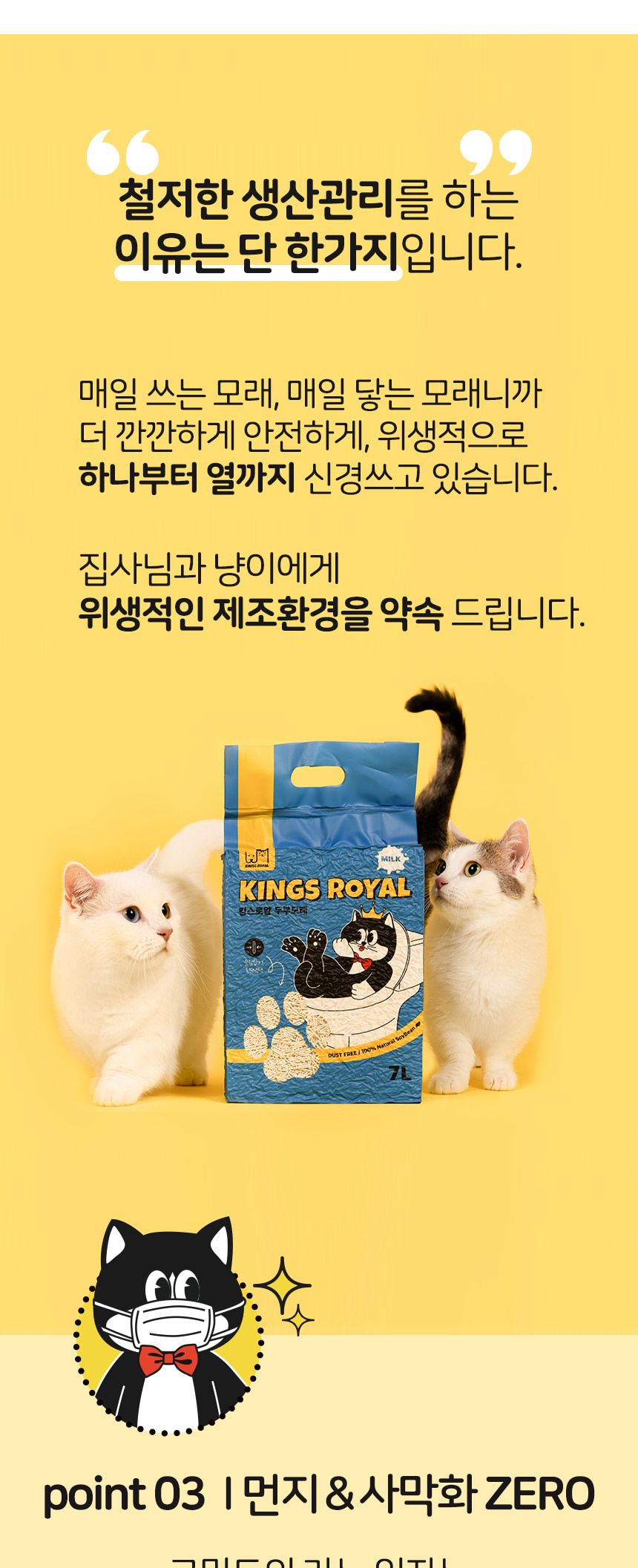 (킹스로얄) 킹스로얄 두부모래 1.5mm 슬림입자 무향(오리지널) 7Lx6개/고양이모래/응고형모래/두부모래/모