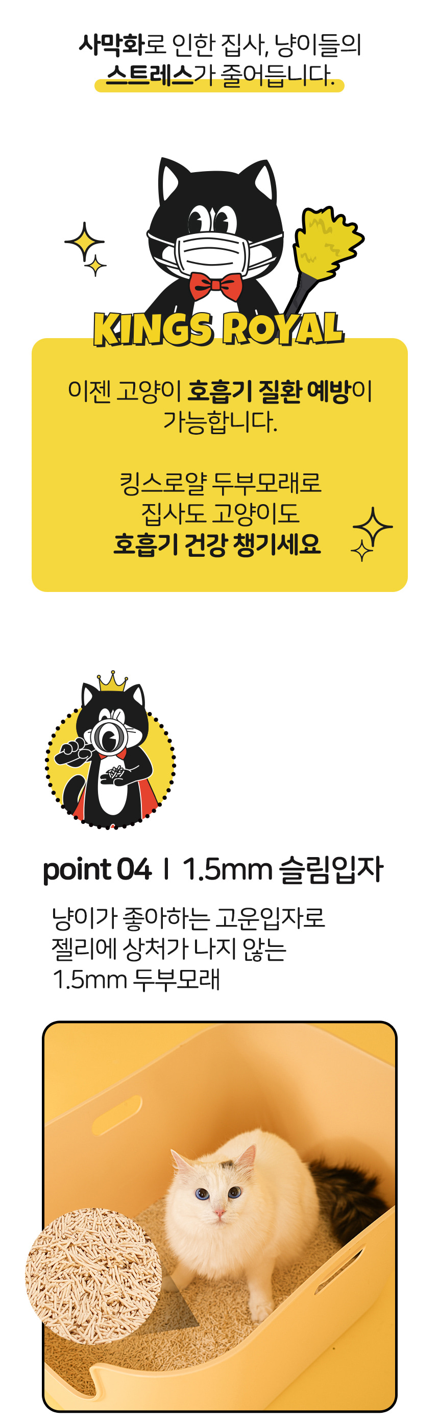 (킹스로얄) 킹스로얄 두부모래 1.5mm 슬림입자 무향(오리지널) 7Lx6개/고양이모래/응고형모래/두부모래/모