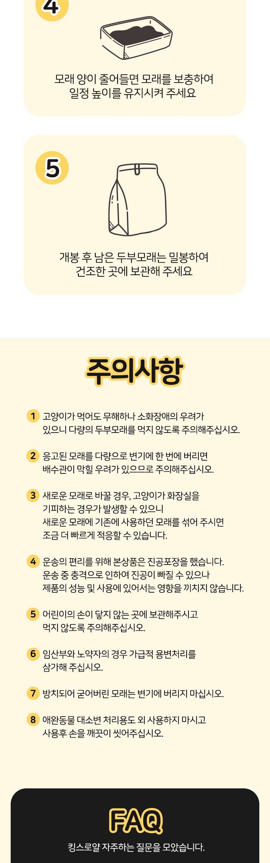 (킹스로얄) 킹스로얄 두부모래 1.5mm 슬림입자 무향(오리지널) 7Lx6개/고양이모래/응고형모래/두부모래/모