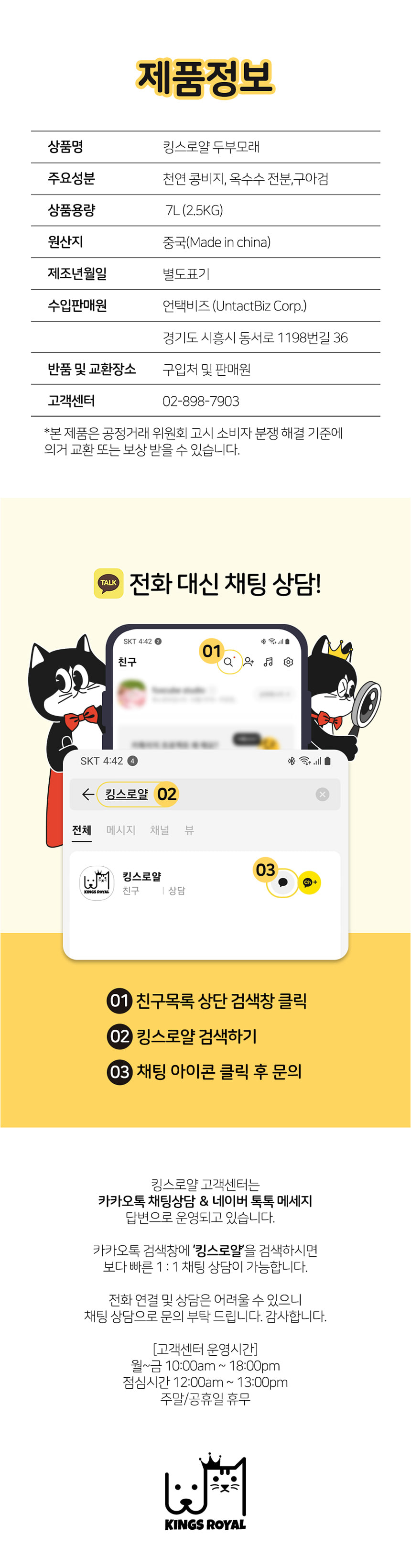 (킹스로얄) 킹스로얄 두부모래 1.5mm 슬림입자 무향(오리지널) 7Lx6개/고양이모래/응고형모래/두부모래/모