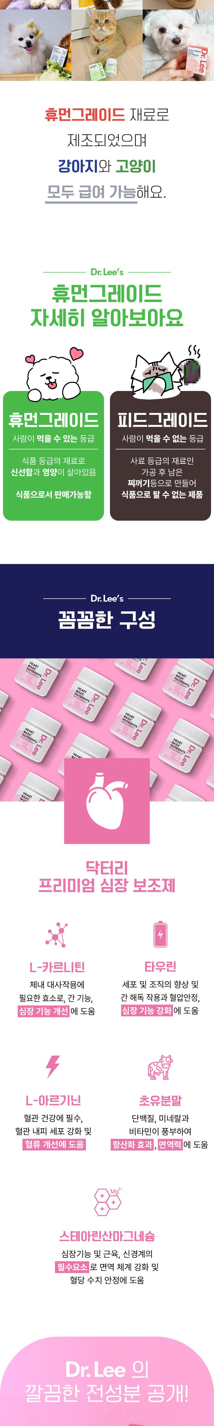 닥터리 프리미엄 영양제 심장/강아지심장영양제/심장영양제/영양보조제/강아지영양보충제/애견영양제/애완