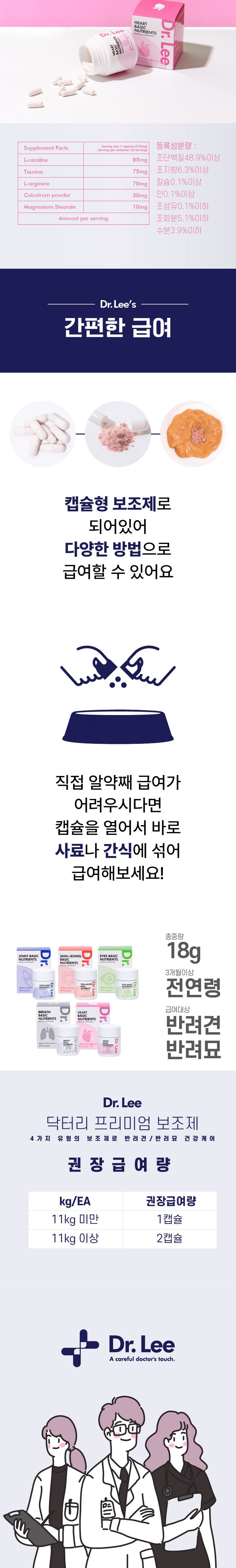 닥터리 프리미엄 영양제 심장/강아지심장영양제/심장영양제/영양보조제/강아지영양보충제/애견영양제/애완