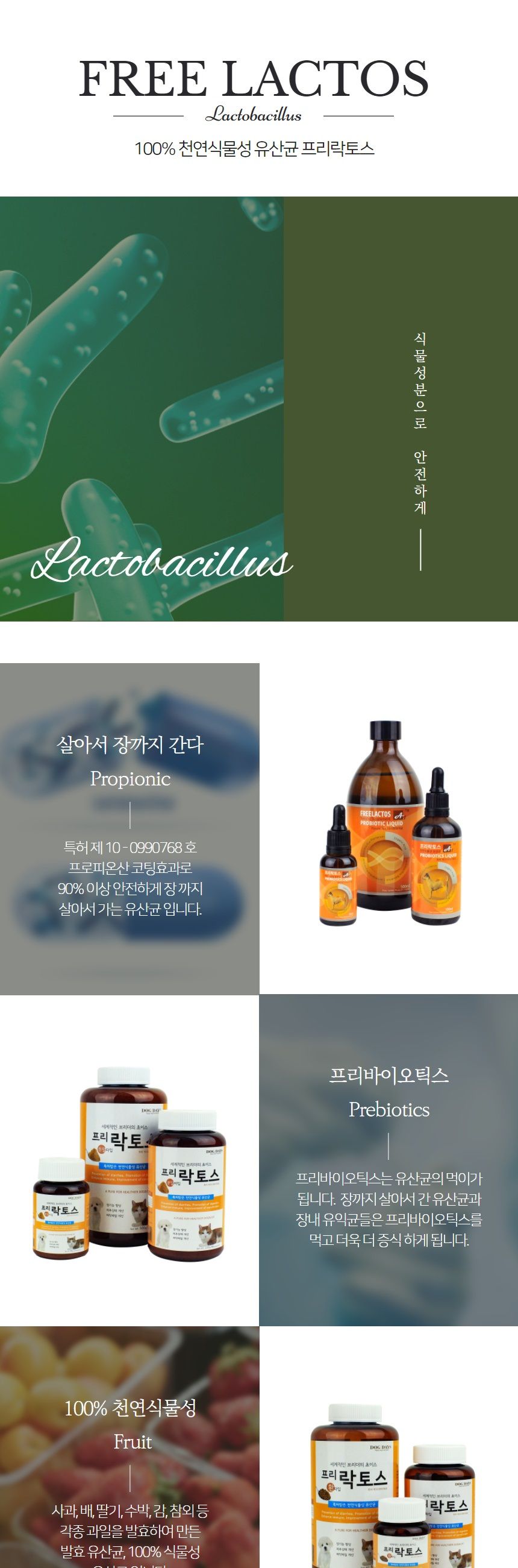 (프리락토스) 유산균 환타입 280g/애완유산균/동물유산균/반려유산균/고양이유산균/강아지유산균/애완영양