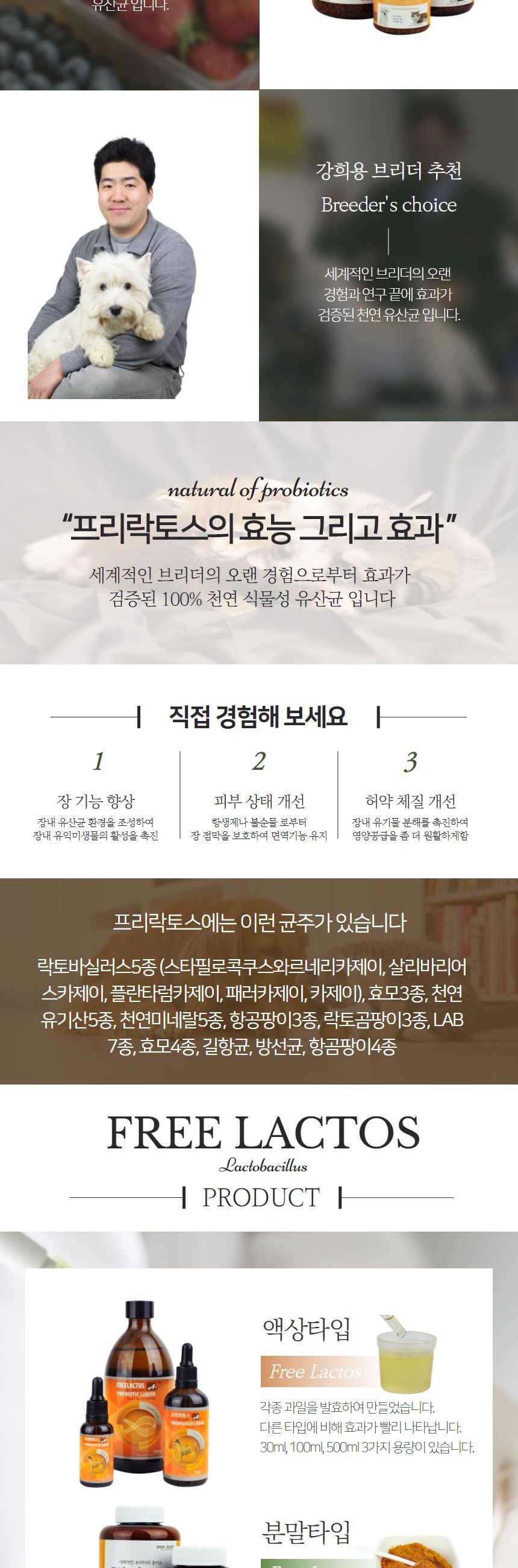 (프리락토스) 유산균 분말타입 230g/애완유산균/동물유산균/반려유산균/고양이유산균/강아지유산균/애완영