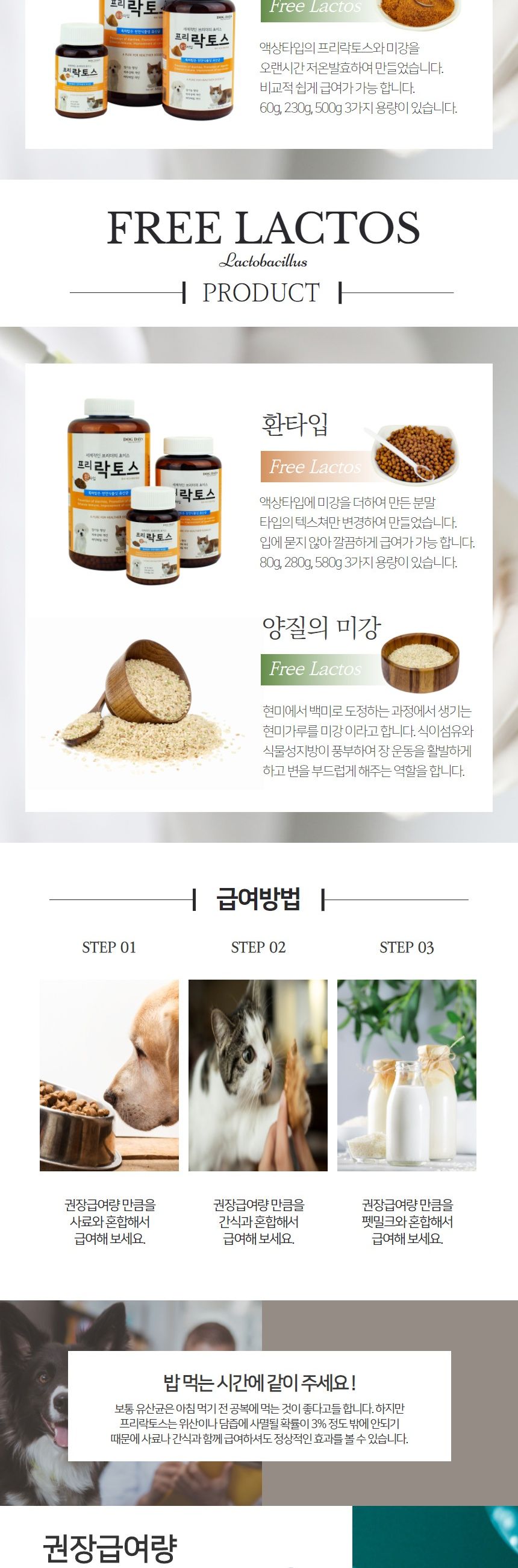 (프리락토스) 유산균 분말타입 230g/애완유산균/동물유산균/반려유산균/고양이유산균/강아지유산균/애완영