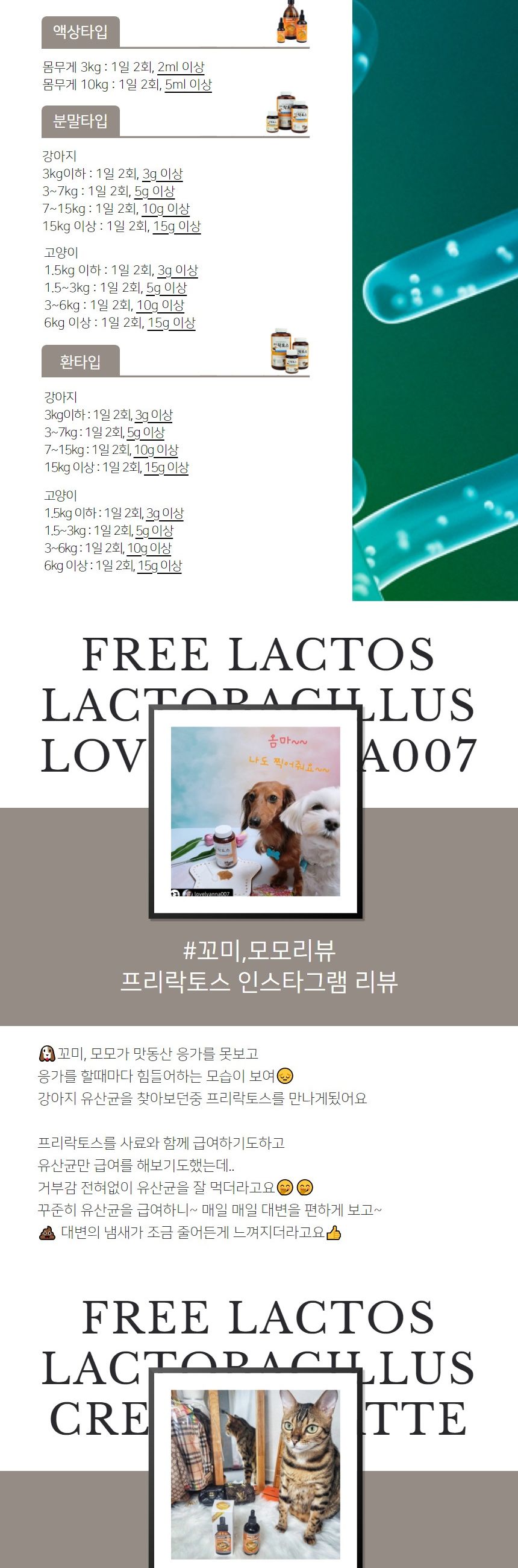 (프리락토스) 유산균 분말타입 230g/애완유산균/동물유산균/반려유산균/고양이유산균/강아지유산균/애완영