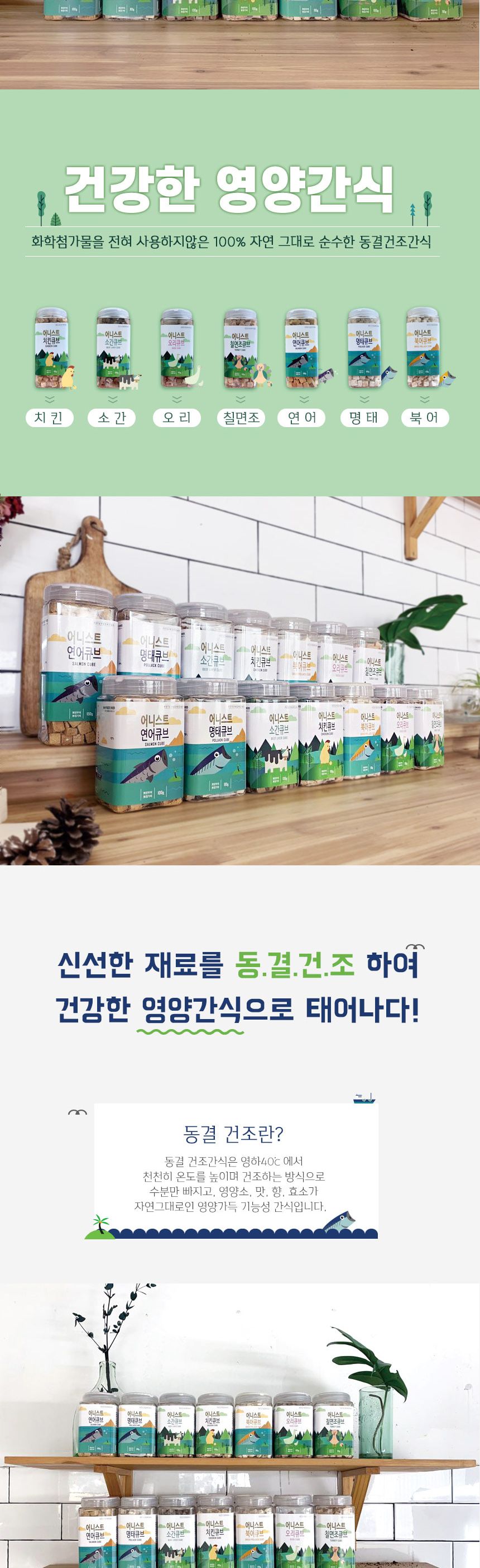 어니-스 트 동결건조간식 북어큐브 120g (통)/북어/복어/동결건조/강아지트릿/북어간식/북어큐브/맛있는고
