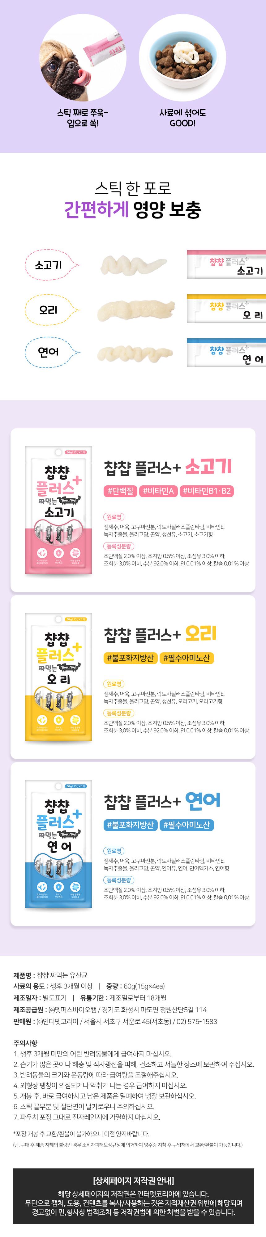(강아지)+챱챱플러스 짜먹는 연어 60g◈10개 묶음할인◈/연어간식/짜먹는연어간식/애완동물간식/반려동물간