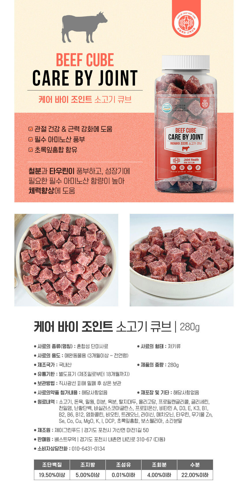 (앱솔루트블랙) 케어바이 조인트 소고기 큐브 280g/강아지수제간식/강아지영양간식/애견수제간식/프리미엄