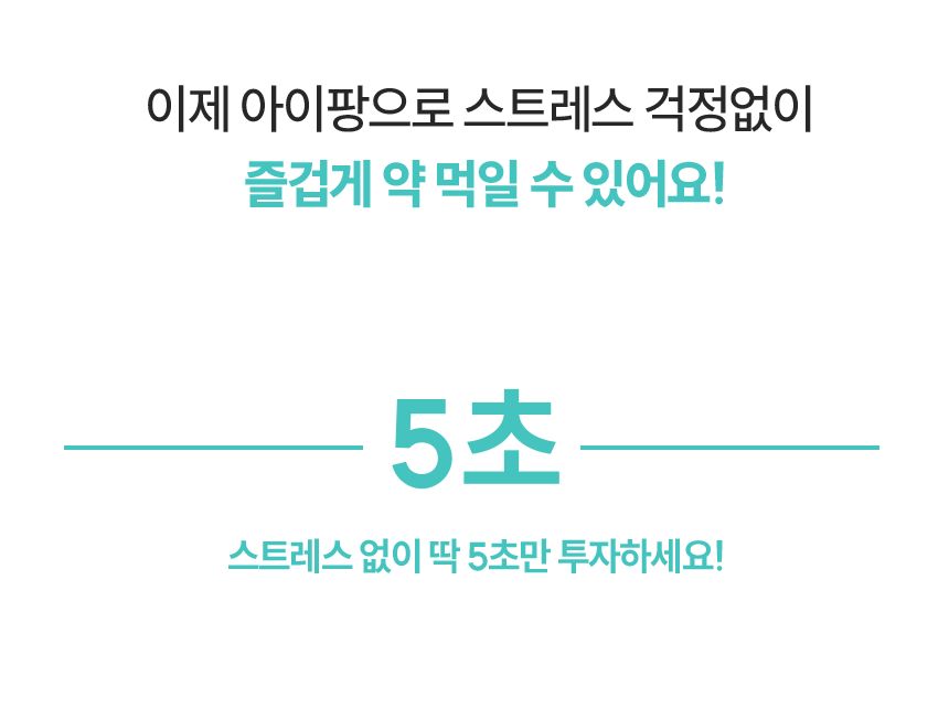 아이팡 경구 투약 보조기 1BOX 5개입/영양제투약기/강아지영양제투약기/애견영양제투약기/반려견영양제투약