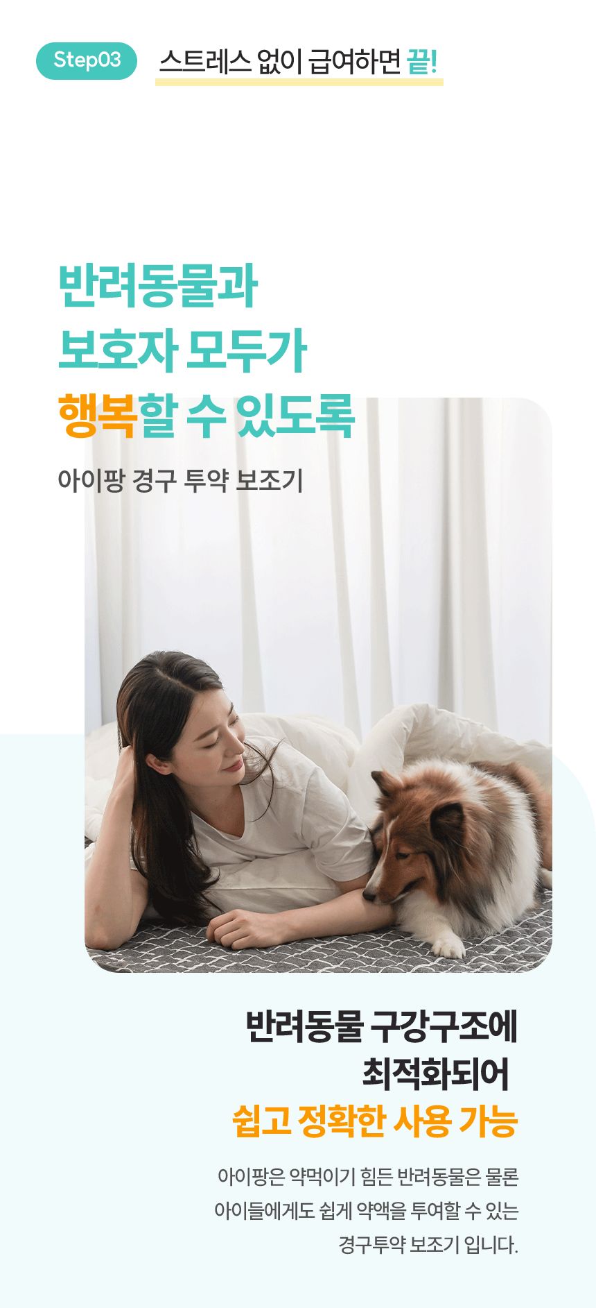 아이팡 경구 투약 보조기 1BOX 5개입/영양제투약기/강아지영양제투약기/애견영양제투약기/반려견영양제투약