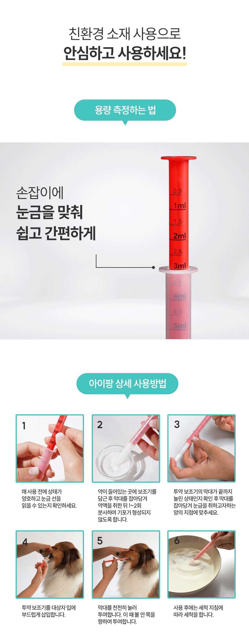아이팡 경구 투약 보조기 1BOX 5개입/영양제투약기/강아지영양제투약기/애견영양제투약기/반려견영양제투약
