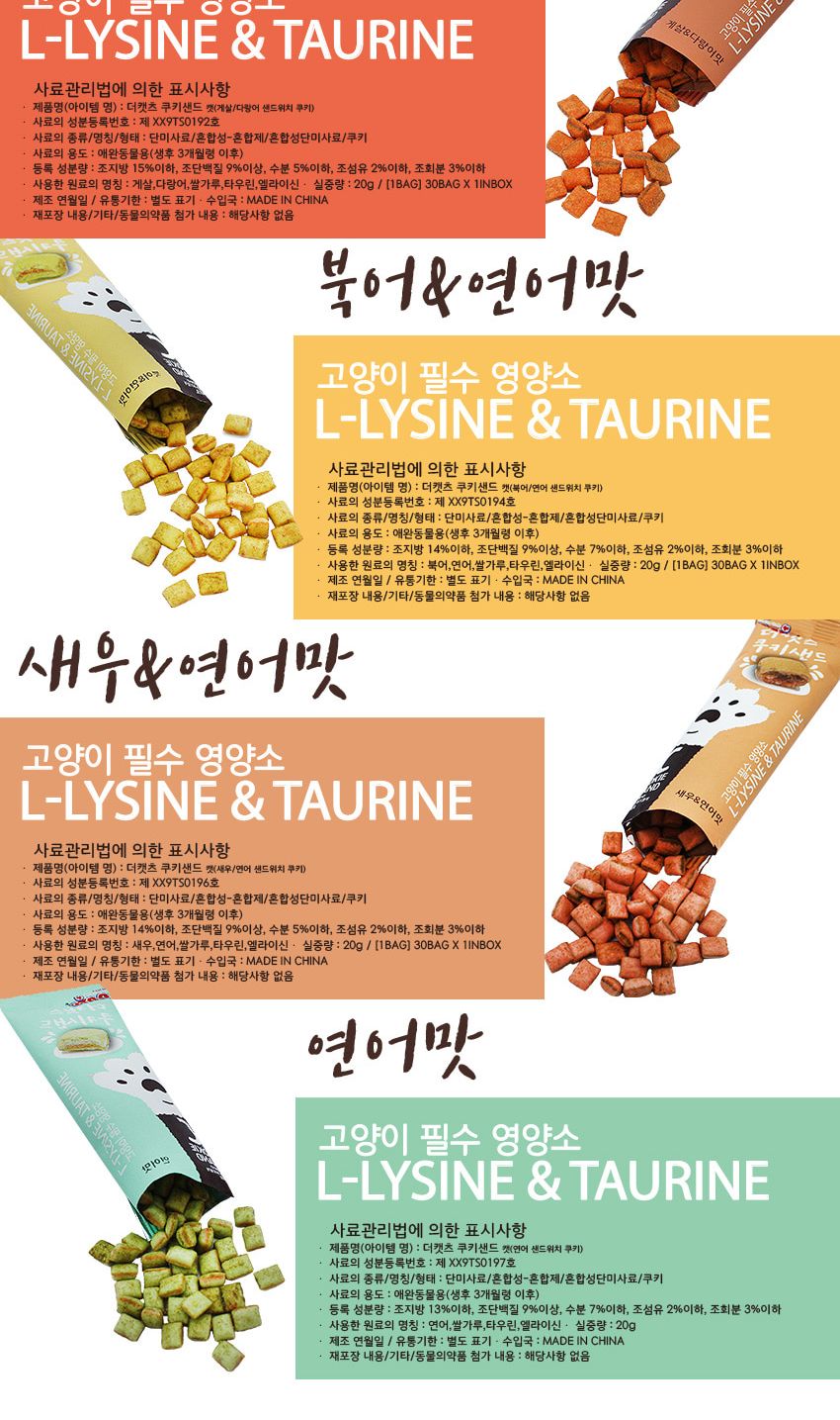 (더캣츠) (30P 한박스상품) 쿠키샌드-북어연어맛-20g/고양이간식/반려묘간식/애묘간식/길고양이간식/길냥이