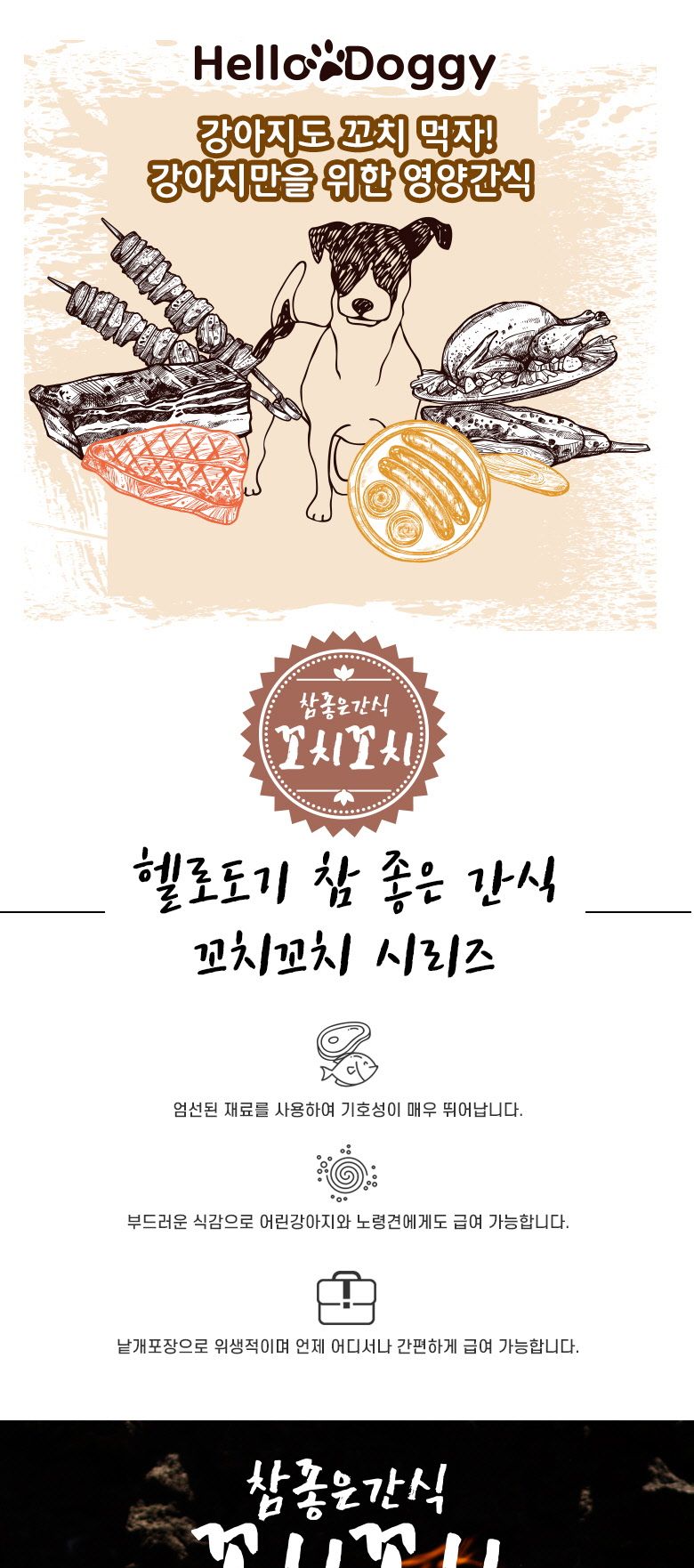 (참좋은간식) (20P 한박스상품) 꼬치꼬치 (치킨북어)- 20P/강아지간식/반려견간식/애완견간식/강아지껌/훈