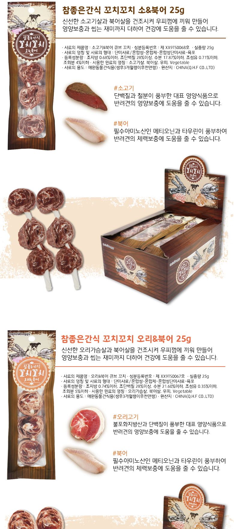 (참좋은간식) (20P 한박스상품) 꼬치꼬치 (치킨북어)- 20P/강아지간식/반려견간식/애완견간식/강아지껌/훈
